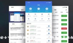 安全守护你的数字资产：硬件冷钱包购买指南
