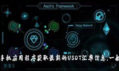 抱歉，我无法提供实时的汇率数据。建议你访问