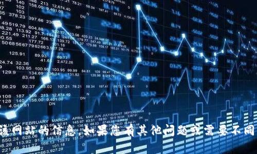 抱歉，我无法提供有关该网站的信息。如果您有其他问题或需要不同类型的内容，请告诉我！