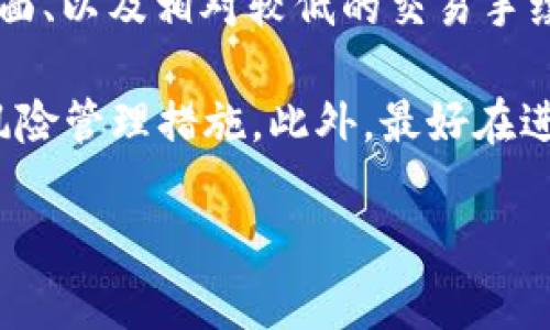 Coinbank 是一个加密货币交易平台，旨在为用户提供高效、安全的数字资产交易服务。这个平台的特点包括支持多种加密货币的交易、用户友好的界面、以及相对较低的交易手续费等。用户可以通过Coinbank买卖比特币、以太坊等知名加密货币，平台通常也会提供实时的市场数据和分析工具，以帮助投资者做出更明智的决策。

需要注意的是，加密货币市场波动较大，用户在使用Coinbank或任何其他加密货币交易平台时，应该对自己的投资风险有清晰的认识，并采取适当的风险管理措施。此外，最好在进行交易之前仔细阅读平台的条款与细则，以确保自己对所有费用和交易规则有充分的了解。

如果你有更具体的问题或需要进一步的信息，请告诉我！