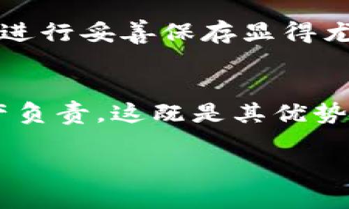 比特派钱包（Bitpie Wallet）作为一种加密货币钱包，其核心功能之一就是安全地管理用户的私钥。私钥是访问和控制加密货币账户的唯一凭证，任何拥有私钥的人都可以完全操控与之相关的资产。因此，在讨论比特派钱包是否具有私钥的问题时，理解其功能及安全性至关重要。

比特派钱包的私钥管理
比特派钱包的设计理念是为了确保用户对自己资产的完全控制。它采用了非托管式钱包的模式，这意味着用户的私钥并不会被存储在中心化的服务器上，而是保存在用户的设备中。用户需要妥善保管自己的私钥，因为一旦私钥遗失，相关的加密资产也将无法恢复。

私钥的生成与存储
在比特派钱包中，私钥的生成是通过安全的加密算法进行的。用户在安装和设置钱包时，会生成一对密钥：一个是公钥，用于接收资产；另一个是私钥，用于签名交易和发送资产。比特派钱包会在用户的设备上安全地存储这对密钥，用户可以随时进行管理和使用。

私钥的安全性
比特派钱包包含了多种安全措施，以确保私钥的安全性。例如，用户可以通过设置复杂的密码和启用双重验证来增加安全层级。此外，钱包还应用了加密技术，确保私钥在存储及传输过程中都能够抵御未授权访问。

私钥丢失的后果
私钥若丢失，将导致用户无法访问其在比特派钱包中的资产。这种情况十分严重，尤其是在没有备份的情况下。因此，比特派钱包创设了备份和恢复机制，鼓励用户在创建钱包时，生成助记词并妥善保存。这些助记词可以用来恢复钱包及其私钥，使用户能够找回自己的资产。

用户的责任与风险
尽管比特派钱包提供了多种安全措施，但用户仍需自行承担保护私钥的责任。对于不熟悉加密货币的初学者来说，了解私钥的重要性及如何进行妥善保存显得尤为关键。此外，用户还应该牢记，不要轻易地将私钥或助记词分享给他人，甚至连钱包的客服也不例外。

总结
总的来说，比特派钱包确实具有私钥，但其管理和安全完全依赖于用户自身。作为一款提供非托管服务的钱包，比特派鼓励用户对自己的资产负责，这既是其优势所在，也是潜在的风险。因此，用户在使用比特派钱包时，一定要对私钥的生成、存储和保护有充分的认识，以确保自己的加密资产安全无忧。 

以上是对比特派钱包私钥问题的详细介绍，希望对你有帮助。如果你对加密货币的其他方面有疑问，欢迎随时提问！