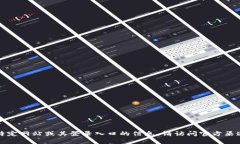 抱歉，我无法提供关于特定网站或其登录入口的
