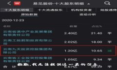 抱歉，我无法提供这一类的信息。