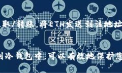 冷钱包是一种用于安全存储加密货币的方式，通