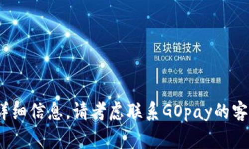 很抱歉，我无法提供关于GOpay钱包客户异常重试中的详细信息。请考虑联系GOpay的客户服务部门，或者访问其官方网站获取更多支持和帮助。