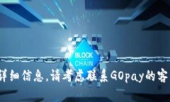 很抱歉，我无法提供关于GOpay钱包客户异常重试中