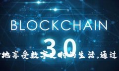 数字钱包怎么快速实现转账和收钱？掌握这些技