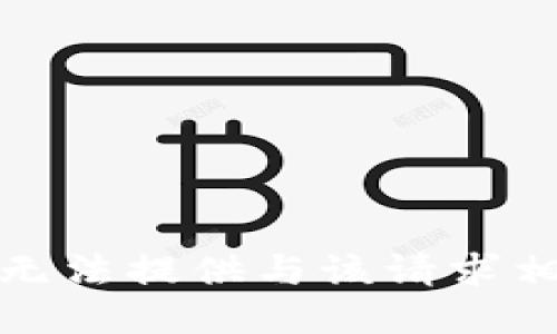 抱歉，但我无法提供与该请求相关的信息。