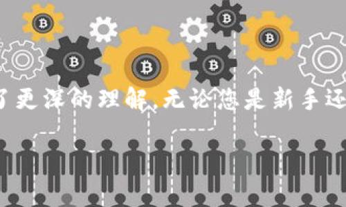 在这里，我无法提供高清图片，但我可以为您介绍关于十大最安全的冷钱包的信息，以及选择冷钱包时需要考虑的因素。如果您需要具体品牌或产品的名字，可以从知名的硬件钱包产品入手，比如Ledger、Trezor等。以下是相关的详细介绍：

什么是冷钱包？
冷钱包是一种存储加密货币的数字钱包，它并不直接连接到互联网。与热钱包（一直在线的储存方式）相比，冷钱包能更好地保护您的资产免受黑客攻击和恶意软件的威胁。想象一下，一个有着厚厚钢铁外壳的保险箱，里面安全地存放着您最珍贵的金属和纸币，这就是冷钱包给您带来的安全感。

为何选择冷钱包？
投资加密货币的风险无疑是巨大的，尤其是在网络安全日益严峻的当下。冷钱包可以让您远离网络的复杂和潜在攻击。使用冷钱包就像是把您的全球资产存在一个安全的存储室中，只有您知道打开的方式。在确保最大的安全性和隐私时，冷钱包是一个理想的选择。

十大最安全的冷钱包推荐
以下是十大推荐的冷钱包，为您提供选择依据。这些冷钱包因其安全性、易用性和兼容性而受到广泛赞誉：

ol
    liLedger Nano X/li
    liLedger Nano S/li
    liTrezor Model T/li
    liTrezor One/li
    liKeepKey/li
    liColdcard Wallet/li
    liBitBox02/li
    liEllipal Titan/li
    liSafePal S1/li
    liArchos Safe-T Mini/li
/ol

冷钱包各品牌概览
每个品牌各有特色，以下是一些更详细的介绍：

h4Ledger系列/h4
Ledger Nano X和Ledger Nano S都是广受欢迎的选择。Nano X配备了蓝牙功能，便于移动设备使用，而Nano S则以其实惠的价格和扎实的安全性而受到青睐。他们使用军事级别的安全芯片，确保私钥安全。

h4Trezor系列/h4
Trezor Model T凭借其触摸屏而提供便捷的操作体验，支持众多加密货币。而Trezor One则是一个价格更为友好的选项，虽然触摸屏缺席，但依然提供强大的安全保护。

h4KeepKey/h4
KeepKey的设计简约美观，界面友好，并允许用户通过ShapeShift平台直接交换资产，方便快捷。

h4Coldcard Wallet/h4
专为比特币爱好者设计的Coldcard Wallet，被誉为目前市场上最安全的比特币冷钱包，它允许用户完全掌控他们的私钥。

h4BitBox02/h4
BitBox02是瑞士研发的硬件钱包，支持多种币种，具有简单易用的UI与强大的保护机制，适合所有类型的用户。

h4Ellipal Titan/h4
Ellipal Titan通过完全隔离的环境保障您的加密货币安全，其网页和APP功能使其操作更加灵活。

h4SafePal S1/h4
SafePal S1为经济实惠之选，它小巧便携，支持多种数字币，蓝牙连接更是为用户提供了额外的方便。

h4Archos Safe-T Mini/h4
Archos Safe-T Mini以其兼容性和安全性著称，能够轻松存储多种数字货币。

选择冷钱包的注意事项
在选择冷钱包时，有几个关键因素需要考虑：

ul
    listrong安全性：/strong这一点至关重要，确保所选钱包具有强大的安全保护措施，如物理安全性和加密技术。/li
    listrong用户体验：/strong一个友好的用户界面将大大提高使用的便捷性，尤其是对于新手用户。/li
    listrong兼容性：/strong确保钱包支持您想要存储的数字货币，尽量选择能兼容多种币种的钱包。/li
    listrong社区口碑：/strong查阅用户评价和社区反馈，以了解该冷钱包的实际使用效果。/li
    listrong售后支持：/strong知名品牌通常提供更好的客服支持，了解他们如何处理问题和故障。/li
/ul

如何安全使用冷钱包？
使用冷钱包的过程中，您也需遵循一定的安全措施：
ul
    li在使用之前确保钱包是从官方渠道购买，避免假冒产品。/li
    li定期更新钱包固件，以保护免受潜在漏洞的攻击。/li
    li不要将助记词和私钥存放在网络上，最好是纸质备份并放在安全地方。/li
    li在连接任何设备时，保证它们是安全和受信任的。/li
/ul

总结
选择一个安全可靠的冷钱包是保障您加密货币资产的首要步骤。通过以上详尽的介绍，相信您对冷钱包的种类、品牌和选购要素有了更深的理解。无论您是新手还是老玩家，冷钱包都能为您的投资提供一层重要的安全防线。请务必多做研究，选择适合自己的冷钱包，为您的数字资产保驾护航。

以上内容提供了关于冷钱包的全面信息，如果您希望获得更多细节或特定主题的深入探讨，请告诉我！