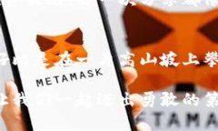 获取安全的加密钱包应用：你的数字资产保护之