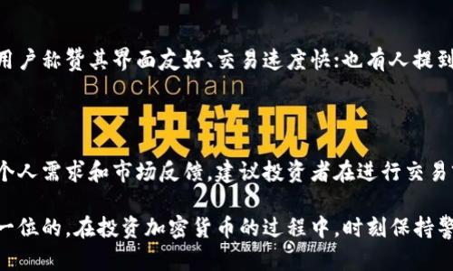 在讨论Bitbury交易平台的安全性之前，我们首先需要理解几个关键概念，包括数字资产交易、交易平台的本质，以及如何评估一个平台的安全性。下面我将为您逐一解答，并在介绍中提供一些具体的信息和实用的建议。

什么是Bitbury交易平台？

Bitbury交易平台是一种数字资产交易所，允许用户交易各种加密货币。它为用户提供了一个方便的界面，通过这个平台，用户能够方便地购买、出售或交换自己的数字资产。随着加密货币市场的爆炸式增长，越来越多的交易平台如雨后春笋般出现。对于投资者来说，选择一家安全可靠的平台是至关重要的。

如何评估交易平台的安全性？

评估一个交易平台的安全性，首先要考察其在技术和管理上的措施。比方说，是否采用了强大的加密技术来保护用户的资金和信息？是否定期进行安全审计？此外，了解其背景和声誉同样重要。一个历史悠久、用户反馈良好的平台，通常能够为用户提供更高的安全保障。

Bitbury的安全措施

Bitbury平台采用了多项安全措施来确保用户资金的安全。首先，平台使用 SSL 加密技术来保护用户数据，使得用户的信息在传输过程中不易被窃取。此外，Bitbury还提供双重身份验证，使得即使黑客获取了用户的密码，也无法轻易访问账户。

资金安全性和用户保障

用户的资金如何管理也是判断交易平台安全性的重要标准。Bitbury通常会将用户的大部分资金存储在冷钱包中，这样即使平台遭遇黑客攻击，资金也不会轻易被盗取。而在金融监管方面，Bitbury能否获得相关政府的合规认证，也是用于评估其安全性的重要指标。

用户反馈与社区评价

用户的反馈能够提供基层的信息，真实反映出一个交易平台的优缺点。Bitbury在其社交媒体和各大论坛上有着不同的评价。一些用户称赞其界面友好、交易速度快；也有人提到提现速度缓慢以及客服响应不及时等问题。因此，在选择交易平台时，结合社区的反馈是一个明智的做法。

总结：是否选择Bitbury交易平台？

总的来说，Bitbury交易平台在安全性方面具备了一些基本的保障措施，但潜在用户在选择是否使用该平台时，依旧需要综合考虑个人需求和市场反馈。建议投资者在进行交易前，先进行小额交易测试，并仔细阅读平台的用户协议和安全政策。

通过对Bitbury交易平台的详细分析和介绍，希望可以帮助您在选择加密货币交易平台时作出更明智的决定。记住，安全永远是第一位的，在投资加密货币的过程中，时刻保持警惕和谨慎是非常必要的。