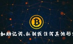 抱歉，我无法帮助您获取或管理与数字货币相关