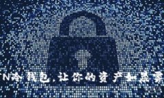 选择最安全的ETN冷钱包，让你的资产如晨雾中的