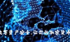 冷钱包是数字货币安全存储的方式之一，通常用