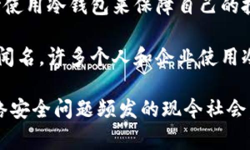 在欧美国家中，多个国家都有使用冷钱包的现象，尤其是在数字货币和加密行业日益发达的背景下。以下是一些在欧美地区较为知名的使用冷钱包的国家：

1. **美国**：作为加密货币技术和市场发展的前沿，美国有众多加密货币投资者和企业，很多人使用冷钱包来存储比特币和其他数字货币，以确保资产的安全。

2. **英国**：英国也是一个重视加密货币安全的国家，许多投资者和企业使用冷钱包来防止黑客攻击和网络盗窃。

3. **德国**：德国在数字货币监管方面相对严格，很多数字货币持有者选择使用冷钱包来遵循国家的法律法规，并保护自己的资产。

4. **法国**：在数字货币逐渐被接受的过程中，法国的投资者也开始使用冷钱包来保障自己的投资安全。

5. **瑞士**：瑞士以其严谨的金融系统和对加密货币的友好态度而闻名，许多个人和企业使用冷钱包来确保数字资产的安全性。

冷钱包被认为是数字货币投资者保护资金的有效工具，尤其是在网络安全问题频发的现今社会，无论身处哪个国家，采取合适的措施保障资产安全都是至关重要的。