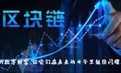 冷钱包的寿命：如何延长加密资产的保护期？冷