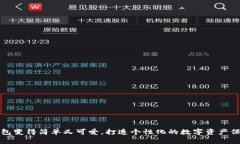 把冷钱包变得简单又可爱，打造个性化的数字资