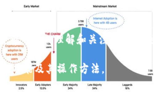 冷钱包是一种用于存储加密货币的离线钱包，主要用于保护资产安全，避免在线攻击。冷钱包通常以硬件设备、纸质形式等方式存在，其特点是不连接互联网，因此被认为是最安全的存储方式。

然而，冷钱包本身并不支持直接将加密货币转账到银行账户。以下是一些详细的解析：

冷钱包的基本概念
冷钱包，顾名思义，是一种在“冷”环境下存储加密货币的方式。不像热钱包那样随时连接互联网，冷钱包通常不具备实时交易的功能。许多投资者选择冷钱包来存储长期持有的数字资产，以最大限度地减少被黑客攻击的风险。

如何从冷钱包转账
要进行加密货币的转账，首先需要将其从冷钱包转移到热钱包。这个过程相对简单：用户将冷钱包中存储的加密货币发送到一个热钱包的地址，这个热钱包可以是交易所或者在线钱包。

转账到银行卡的步骤
如果你希望把冷钱包中的加密货币最终转账到银行账户，需要经过几个步骤：
ol
  listrong从冷钱包到热钱包：/strong将冷钱包中的加密货币转移到热钱包。/li
  listrong在交易所进行交易：/strong将热钱包中的加密货币兑换成法币（如人民币、美元等）。这一步 geralmente 在交易所完成，这时你需要考虑交易对和手续费。/li
  listrong提现到银行卡：/strong将交易所中获得的法币提取到你的银行账户。通常，这需要输入你的银行卡信息，然后根据交易所的流程完成提现。/li
/ol

安全性考虑
在转账和提现的过程中，需要特别注意安全问题。由于涉及到多个环节，黑客攻击的可能性增加。因此，使用强密码、启用双重身份验证，并选择信誉良好的交易所都是非常重要的措施。

总结
冷钱包不能直接转账到别人银行账户，但通过以上步骤，投资者可以实现这一目标。保持对加密货币市场的理解和关注，能够更好地管理资产，保障资金安全。

以上是冷钱包转账的基本流程和需要注意的事项。希望这些信息能够帮助你更好地理解冷钱包的功能及其操作方法。