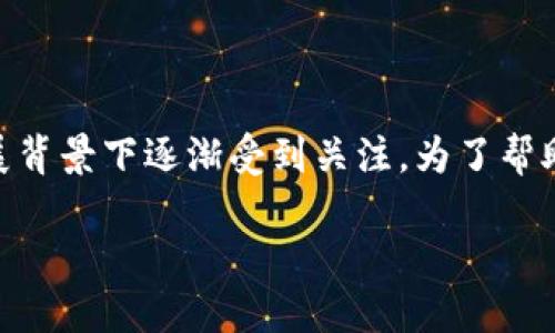 冷链钱包套利是一个涵盖了数字资产存储和价格差异利用的概念，在加密货币和区块链技术的发展背景下逐渐受到关注。为了帮助您了解这一主题，我将为您解释冷链钱包的概念，套利的机制，以及其在当前市场中的应用和影响。

### 冷链钱包套利：掌握数字资产交易的新机会