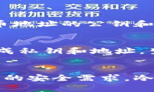 截至目前，imToken主要是一个数字资产钱包，支持多种主流加密货币的管理，包括以太坊及其代币、比特币等。然而，imToken并不提供传统意义上的“冷钱包”功能。

### 什么是冷钱包？
冷钱包是指离线状态下存储加密货币的方式，常常用硬件设备或纸质存储来实现，以防止黑客攻击和网络漏洞。冷钱包的安全性高，适合长期持有。

### imToken的钱包类型
imToken提供的是热钱包服务，虽然它的安全性相对较高，提供了多重安全措施（如私钥本地保管等），但由于钱包连接互联网，因此依旧存在一定的风险。

### 如果需要创建比特币冷钱包的建议
如果您希望拥有一个安全的比特币存储方式，建议您使用以下方案：

1. **硬件冷钱包**：
   - **Ledger Nano S/X**或**Trezor**等硬件钱包是市场上知名的选择。这些设备提供离线生成和存储私钥的功能，使您的比特币资产更加安全。

2. **纸钱包**：
   - 使用简单的在线生成器，创建一张比特币纸钱包。纸钱包上会有您比特币地址的公钥和私钥。打印好后，确保妥善保存，避免水、火等损毁风险。

3. **计算机离线生成器**：
   - 在一台不连接互联网的计算机上使用比特币核心客户端或专用软件生成私钥和地址，生成后可以安全地导入到热钱包中进行转账。

### 总结
虽然imToken便捷且支持多种数字资产，但如果您对比特币的长期投资有更高的安全需求，冷钱包会是更好的选择。希望您仔细考虑自己的安全需求，并作出最适合的决策。