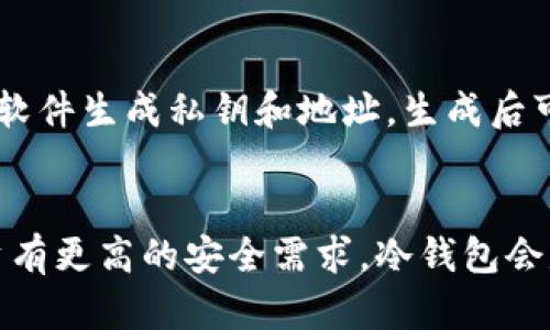 截至目前，imToken主要是一个数字资产钱包，支持多种主流加密货币的管理，包括以太坊及其代币、比特币等。然而，imToken并不提供传统意义上的“冷钱包”功能。

### 什么是冷钱包？
冷钱包是指离线状态下存储加密货币的方式，常常用硬件设备或纸质存储来实现，以防止黑客攻击和网络漏洞。冷钱包的安全性高，适合长期持有。

### imToken的钱包类型
imToken提供的是热钱包服务，虽然它的安全性相对较高，提供了多重安全措施（如私钥本地保管等），但由于钱包连接互联网，因此依旧存在一定的风险。

### 如果需要创建比特币冷钱包的建议
如果您希望拥有一个安全的比特币存储方式，建议您使用以下方案：

1. **硬件冷钱包**：
   - **Ledger Nano S/X**或**Trezor**等硬件钱包是市场上知名的选择。这些设备提供离线生成和存储私钥的功能，使您的比特币资产更加安全。

2. **纸钱包**：
   - 使用简单的在线生成器，创建一张比特币纸钱包。纸钱包上会有您比特币地址的公钥和私钥。打印好后，确保妥善保存，避免水、火等损毁风险。

3. **计算机离线生成器**：
   - 在一台不连接互联网的计算机上使用比特币核心客户端或专用软件生成私钥和地址，生成后可以安全地导入到热钱包中进行转账。

### 总结
虽然imToken便捷且支持多种数字资产，但如果您对比特币的长期投资有更高的安全需求，冷钱包会是更好的选择。希望您仔细考虑自己的安全需求，并作出最适合的决策。