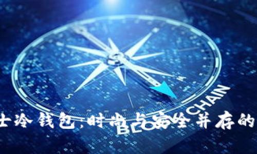  探索男士冷钱包：时尚与安全并存的平价选择