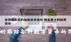 AVE（Ave）的中文名字是“艾维”。这是一款专注