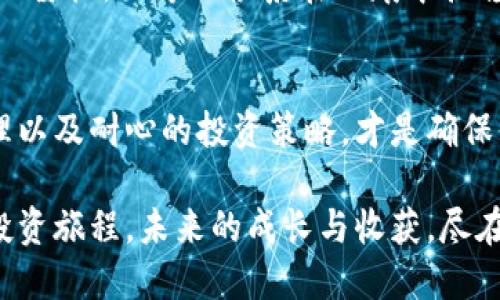OKX交易所：探索正规性与安全性
在数字货币蓬勃发展的今天，选择一个可靠的交易平台显得尤为重要。越来越多的投资者将目光投向了OKX交易所，但你是否在心中盘点过：OKX交易所是正规平台吗？今天，我们将深度剖析这个问题，为你揭开这个平台的神秘面纱。

平台的成立与发展历程
OKX交易所成立于2017年，最初被称为OKCoin，是由中国的区块链企业OK Group推出的。随着数字资产交易市场的发展和演变，OKX逐渐成为全球领先的数字货币交易平台之一。如今，OKX已经在多个国家和地区设立了分支机构，并在全球范围内拥有数百万用户，展现了其广泛的影响力。

合规性与法律地位
在评估一个交易所的正规性时，合规性是不可或缺的指标。OKX持有多国的金融许可证，包括但不限于马耳他的虚拟金融资产许可证和香港的相关许可。这些许可证的获得意味着OKX在运营中遵循了严格的法律法规。这不仅为用户提供了一层保障，也使投资者在决策时更加放心。

安全性：用户资金的保护
安全性是任何金融平台最重要的组成部分。OKX采取了多重安全措施来保护用户资金，具体包括冷钱包存储、两步验证、以及定期的安全审计。想象一下，你的资产犹如藏在一个沉稳而稳固的保险箱中，守护着你辛勤的付出。此外，OKX还设有保险基金，以应对潜在的安全风险，使用户能够在突发情况下得到必要的保障。

用户体验：友好的界面与功能
在使用平台的过程中，用户体验常常决定了交易的流畅度。OKX的界面设计简单直观，新用户可以很快上手。就像你走进一间设施齐全的便利店，各种商品明了易寻，确保了每个顾客都能在最短的时间内找到所需。而对于老手来说，OKX还提供了丰富的交易工具、高级图表分析功能，让你的交易之旅如同一次充满征程的冒险。

交易种类与流动性
OKX支持多种数字货币的交易，不仅包括比特币、以太坊等主流币种，还有许多小众币种在此交易平台上实现买卖。流动性是交易速度的关键因素，而OKX通过强大的交易量和深厚的市场深度确保每一个交易都是及时且顺畅的。想象你身处一条熙熙攘攘的市场街道，各种商品在你的指尖流转，随时可以成交。

用户社区与支持
一个优秀的交易平台不仅仅是一个交易空间，也是一个社区。在OKX，用户可以通过多种渠道与来自世界各地的交易者互动，分享经验，探讨策略。想象一下，你坐在一个温馨的咖啡馆中，环绕在志同道合的小伙伴之间，交流着各自的投资理念。此外，OKX还提供了高效的客服支持，确保每个用户在遇到问题时能够得到及时的帮助。

总结：OKX的正规性从何而来
综合来看，OKX交易所无疑是一个正规的平台。其在合规性、安全性、用户体验、交易种类及用户支持方面均展现出了扎实的实力。就像一棵生机勃勃的橡树，深厚的根系在土壤中扎稳，枝叶则在阳光下茁壮成长。无论是您是一位新手还是资深的投资者，选择OKX，都将为您开启一段充实而精彩的数字货币交易之旅。

投资的关键：理性与谨慎
虽然OKX是一个正规平台，但在进行投资时，理性与谨慎仍然是每个投资者需牢记的原则。虚拟货币市场波动剧烈，充分的市场调研、合理的资金管理以及耐心的投资策略，才是确保你在这场浩瀚数字海洋中乘风破浪的关键。因此，深入了解市场信息，与他人保持良好的交流与互动，都是实现成功投资的基石。

无论你在数字货币的世界中是初出茅庐还是稳健老练，选择一个信任的平台，如OKX，就像找到了一条通往成功的捷径。勇敢迈出第一步，踏上你的投资旅程，未来的成长与收获，尽在其中。