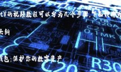 制作冷钱包（Cold Wallet）的视频教程可以分为几个