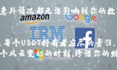   如何安全安装USDT冷钱包，保护你的数字资产