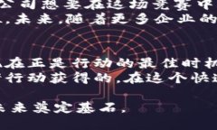 投资数字货币的未来：如何抓住上市公司的机遇