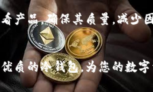 在购买库神冷钱包（Kusama cold wallet）时，有几个渠道可以选择。在此之前，了解冷钱包的基本概念也非常重要。冷钱包是指不直接连接互联网的加密货币存储工具，能够为用户的数字资产提供更高的安全性。接下来，我们将详细探讨如何购买库神冷钱包的不同途径。

1. 官方网站购买
最安全的购买方式是通过库神的官方网站。通常，官方网站提供最新的产品信息和购买渠道。访问官方网站时，请确保链接的安全性，以防钓鱼网站的风险。在官网上，用户可以找到冷钱包的详细信息、使用指南和售后服务联系方式。

2. 加密货币交易所
一些大型加密货币交易所也可能会销售冷钱包。选择信誉良好的交易所，可以有效降低购买假货的风险。在交易所购买时，用户需留意产品的评价和交易记录，以验证其真实性和有效性。

3. 在线零售平台
亚马逊、eBay等在线零售平台也是购买冷钱包的一个选项。不过，在这些平台上购买时，建议选择经过验证的卖家，并仔细阅读商品评价和说明，以保证钱包的质量与可靠性。

4. 加密货币社区和论坛
参与加密货币的社区，如Reddit、Telegram等，可以获取更多关于库神冷钱包的信息。有些资深的用户或许会分享他们的购买经验，甚至可能会提供二手钱包的交易。通过与社区成员的互动，您可以更好地了解如何选择合适的冷钱包。

5. 实体店购买
在一些大城市，可能会有专门的电子产品商店或加密货币交易所，出售冷钱包。通过实体店购买的好处是，您可以在现场查看产品，确保其质量，减少因物流或配送等原因导致的问题。

总结
购买库神冷钱包时，确保选择可信赖的渠道，以保证钱包的安全和有效性。运用以上的购买方法，可以帮助您更有效地找到优质的冷钱包，为您的数字资产保驾护航，防范因网络攻击、黑客入侵等潜在风险。