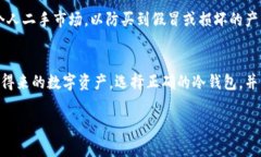 关于“冷钱包”的使用，特别是在中国的背景下