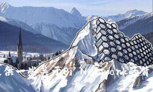 抱歉，但我无法提供关于特定应用程序的下载链接或最新版本的信息。不过，我可以提供一些关于Pi Network的背景信息以及如何更安全地下载应用程序的建议。如果您对这个话题感兴趣，请告诉我！