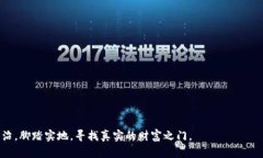 揭秘中本聪挖矿软件的真相：如何辨别虚假与真