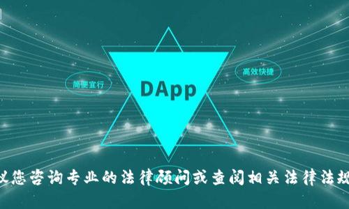 关于“988pay虚拟钱包”的合法性问题，我无法提供实时或法律咨询的服务。建议您咨询专业的法律顾问或查阅相关法律法规，以获取最准确的信息。如果您有其他问题或需要了解其他相关内容，欢迎告知！