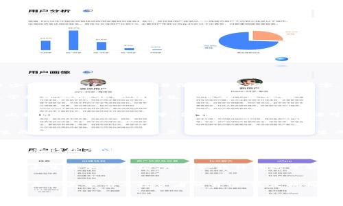 冷钱包（Cold Wallet）是指不与互联网连接的加密货币钱包，通常用于安全存储数字资产。关于冷钱包最多可以生成多少个地址，这一问题并没有一个固定的数字，因为它取决于多种因素，例如钱包软件、加密货币的种类以及实现的技术。

在大多数情况下，现代冷钱包（如硬件钱包）能够生成大量地址，甚至可以认为是无限的。这是因为这些钱包使用的是基于种子短语或私钥的生成算法，具体如下：

### 地址生成的原理
冷钱包生成地址的基础是一个称为“种子”的随机数值。这个种子可以转化为多个公钥和地址，通常跨越多种加密货币，比如比特币、以太坊等。例如，一个种子短语可以生成多个公钥，而每个公钥又可以推算出不同的地址。通过这样的设计，用户能够拥有自己私有的地址，安全性更高。

### 努力避免地址冲突
冷钱包设计时避免地址冲突的问题是通过加密算法解决的。钱包生成的地址是通过哈希算法进行的，确保几乎不可能生成相同的地址。即使是使用相同的种子，生成的地址也会有所不同，因此可以说冷钱包的地址生成是“几乎无限”的。

### 实际可用数量
虽然理论上冷钱包可以生成非常多的地址，但在实际使用中，这取决于用户的需求。例如，如果一位投资者只需管理几种主要的数字资产，生成的地址将相对较少。但对大型交易所或投资机构来说，他们可能需要生成成千上万的地址来进行资金的分隔与管理。

### 硬件钱包与软件钱包
不同类型的冷钱包也会影响地址的生成能力。硬件钱包如Ledger和Trezor，通常采用响应式设计，允许用户更便捷地管理和生成加密地址。而一些软件钱包可能受制于存储空间或用户的操作习惯，导致地址生成数量受限。

### 结论
总之，冷钱包的地址生成能力非常强大，用户在需要保持加密资产安全的同时，能够灵活生成多个地址以管理自己的资产。无论是以个人投资者的身份，还是机构使用冷钱包，都能从中获益，搭建一个安全可靠的加密资产存储环境。

通过这样的分析，我们可以看到冷钱包的地址生成不仅简单易用，同时也极为灵活便捷。