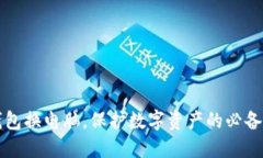 冷钱包换电脑，保护数字资产的必备指南