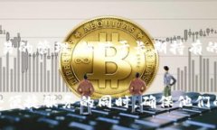 币信（Bixin）是一个广受欢迎的数字货币钱包，它