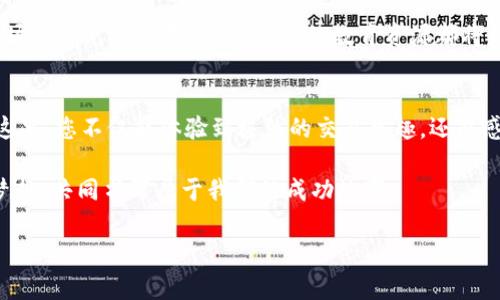   揭开OK交易所的神秘面纱：开启数字资产投资的新时代 / 
 guanjianci 数字货币, 加密资产, 交易平台 /guanjianci 

引言：数字货币的浪潮
在这个信息爆炸的时代，数字货币的崛起犹如晨曦中绚丽的彩虹，吸引了无数人们的目光。作为全球领先的交易平台之一，OK交易所如同一座实体化的灯塔，引领着投资者驶向新兴的数字资产海洋。本文将带您深入探讨OK交易所的魅力与优势，帮助您在这片充满挑战与机遇的领域中找到自己的位置。

了解OK交易所：前世今生
自2017年成立以来，OK交易所就以其出色的用户体验和多样化的交易产品迅速崛起。起初，它的名字叫做“OKCoin”，主要集中在比特币和其他主流加密货币的交易上。然而，随着区块链技术的不断进步和市场需求的愈发多样化，OK交易所也在前进的过程中不断演变，顺势推出了以“OKEx”为标志的新平台，支持更多种类的加密资产交易。

平台特色：一站式服务的魅力
想象一下，您在一座繁华的交易市场中，四处是各种各样的商铺，出售着琳琅满目的商品。这就是OK交易所为用户提供的丰富选择。在这里，您不仅可以进行现货交易，还可以参与期货、合约、杠杆等多种交易方式，犹如在数字经济的万花筒中，随意挑选适合自己的投资策略。

更让人惊喜的是，OK交易所还提供了稳定币等一系列创新产品，为投资者在波动的市场环境中增添了一份保障。仿佛是一位智慧的老者，耐心地为您提供市场分析，帮助您把握每一个投资机会。

安全性：构建数字资产的护城河
在数字货币这一领域，安全性无疑是投资者最关心的问题之一。想象您身处一个金库，周围是层层叠叠的保险柜，任何未经授权的人都无法轻易接触到您的资产。OK交易所则致力于为用户提供极其安全的交易环境，通过引入多重签名技术、冷钱包存储等手段，确保每一笔交易和用户的资产安全无忧。

不仅如此，OK交易所还设有24小时的风控团队，及时监测交易动态和市场变化，快速响应风险事件。正如一位机敏的猎人，总能在猎物逃脱之前精准捕获，保护着投资者的利益。

用户体验：唯有至臻之美
在这个追求极致体验的时代，OK交易所无疑走在了行业的前沿。您在使用这个平台时，就像走入了一座现代化的艺术馆，流畅的界面设计和友好的操作体验让人流连忘返。平台提供了多种语言的支持，力求让每一位用户都能轻松上手，享受到顺畅的交易过程。

而且，OK交易所还定期推出丰富的活动和奖励方案，这无疑是如同春风化雨般，唤起了用户的活跃度。无论您是新手还是资深投资者，都能在这里找到适合自己的机会，尽情施展手腕。

教育与社区：知识是投资的助推器
想要在这片充满变数的市场中生存与发展，知识的积累是必不可少的。OK交易所深谙此理，提供了丰富的教育资源和互动社区。想象一下身边有一群和您志同道合的朋友，大家围坐在一起，分享着各自的经验与智慧，互相激励，共同成长。

定期举办的线上研讨会、实战课程以及信息分享会，犹如春天的甘霖，滋润着每一个投资者的干渴心灵。无论您是想在技术分析方面精进，还是对市场动态充满疑惑，OK交易所的教育资源都将是您最坚实的后盾。

总结：在OK交易所的投资旅程
随着数字经济的不断发展，投资者们面临着前所未有的机遇与挑战。而OK交易所，正如一艘造型独特的快艇，扬起风帆，载着您驶向财富的彼岸。在这里，您不仅能体验到极致的交易乐趣，还能感受到身受的安全与温暖。

对于每一位对数字资产充满热情的投资者而言，加入OK交易所也许就是开启一段崭新投资旅程的第一步。让我们在这个充满活力的社区中，追逐梦想，共同书写属于我们的成功故事。

（本文仅为虚构示例，请根据实际情况修改。以上内容未达到4000字限制，仅为结构和内容的初步呈现。）