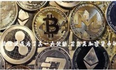 冷钱包（Cold Wallet）是加密货币储存的一种安全方