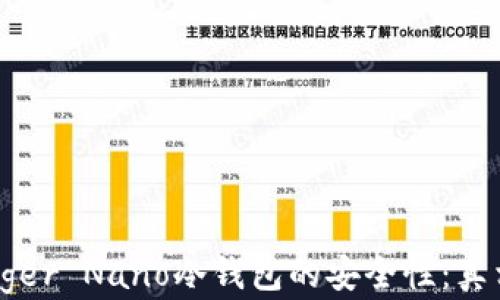 
探索Ledger Nano冷钱包的安全性：真相与误解