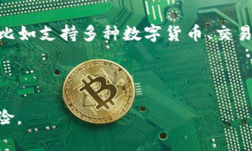 imToken 是一种热钱包。热钱包是指与互联网连接的钱包，通常用于日常交易和频繁使用的场景。imToken 提供了便捷的操作界面和丰富的功能，比如支持多种数字货币、交易、资产管理等，使得用户能够方便地进行虚拟货币的管理与交易。由于与网络连接，热钱包在使用上相对灵活，但安全性一般不如冷钱包（离线钱包）。

冷钱包是指不与互联网连接的钱包，通常用于长时间存储数字资产，以提高安全性。常见的冷钱包有硬件钱包和纸钱包等。

使用 hot wallet（热钱包）时，用户需注意确保账户的安全性，比如启用二次验证和设置强密码，同时定期对重要资产进行转移到冷钱包，以降低风险。