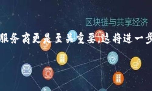 冷钱包地址会重复吗？这是一个在加密货币领域中值得深入探讨的问题。冷钱包，通常指的是不连接互联网的数字资产存储工具，旨在提供最高级别的安全性。而地址作为获取和发送加密货币的重要组成部分，其唯一性直接关系到持有者的资产安全。接下来的内容将从冷钱包的基本概念、生成机制、地址的重复性、以及避免重复的方法来详细分析这个问题。

冷钱包的基本概念
冷钱包是一种安全存储加密货币的方式，常见的形式有硬件设备、纸钱包以及特定的软件应用程序。与热钱包不同，冷钱包不会直接连接到互联网，这使得它们在抵御黑客攻击方面表现出色。在加密货币逐渐渗透日常生活的今天，许多投资者将冷钱包视为保护资产的最佳选择。

冷钱包地址的生成机制
在深入讨论冷钱包地址是否会重复之前，我们需要了解地址是如何生成的。冷钱包地址一般是根据一对公钥和私钥生成的。首先，通过随机数生成算法生成一个私钥，然后利用公钥加密算法生成对应的公钥，最后通过哈希算法生成地址。这个过程中的随机性确保了每一个地址在理论上都是唯一的，就像一根独特的指纹，不会和另一根指纹重复。

地址重复的可能性
尽管冷钱包生成地址的机制设计旨在确保唯一性，但在实际操作中，是否会出现地址重复的现象呢？在非常极端的情况下，存在地址碰撞的可能性。地址碰撞是指不同的私钥产生相同的公钥或地址，这在理论上是可能的，但几乎不可能发生。

防止地址重复的措施
为了确保地址的独特性，各大加密货币项目通常会采用足够大的地址空间，以保证即使是在极端条件下，地址重复的概率也是微乎其微的。例如，比特币的地址由160位哈希值构成，生成地址的可能性接近无穷大，几乎可以排除重复的可能性。同时，钱包开发者在设计冷钱包时，也会采用更复杂的算法与数据结构，以确保高度的随机性和唯一性。

总结：冷钱包地址的安全性
综上所述，冷钱包地址在技术上是不会重复的。它的生成过程有足够的随机性和理论支持来确保每个地址的独特性。在用户选择冷钱包时，选择信誉良好的产品与服务商更是至关重要，这将进一步降低安全风险，保护用户的资产安全。

以上就是关于冷钱包地址是否会重复的深入分析，希望能够为投资者们提供一些启示和帮助。