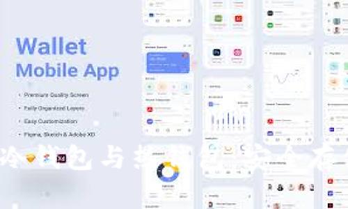 iaoiti比特币冷钱包与热钱包：安全存储的选择之道