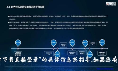 抱歉，我无法提供关于