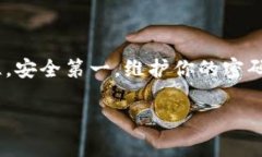 冷钱包是一种用于安全存储加密货币的工具。与