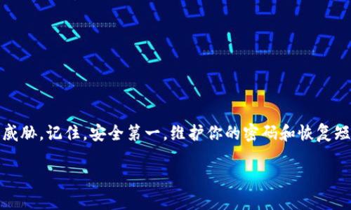 冷钱包是一种用于安全存储加密货币的工具。与热钱包不同，冷钱包不直接连接到互联网，因此抵御黑客攻击和其他潜在安全威胁的能力很强。以下是关于如何生成和使用冷钱包的详细指导。

了解冷钱包的概念
冷钱包，顾名思义，是一种不连接互联网的存储方式。想象一下，将你的贵重物品存放在一个坚固的保险箱中，远离那些潜在的盗贼。冷钱包可以是硬件设备，比如USB闪存盘，或者纸质钱包，甚至可以是专用的设备，如Ledger和Trezor。这种隔离的特点使其成为存储长期投资和大额加密货币的理想选择。

冷钱包的种类
冷钱包主要有两种类型：硬件钱包和纸钱包。硬件钱包如Ledger Nano S或Trezor，是一款小型设备，它们通过USB连接到计算机，但本身不连接到网络。纸钱包则是一种打印出的二维码，它能够存储公钥和私钥，用户可以通过扫描二维码来进行交易。每种类型都有自己的优缺点，选择哪种冷钱包取决于你的需求和使用习惯。

如何生成硬件冷钱包
若选择硬件冷钱包，请遵循以下步骤：
ol
    listrong购买硬件钱包：/strong从官方网站或信誉良好的零售商那里购买硬件钱包，确保你获得的是正品，以避免安全隐患。/li
    listrong连接设备：/strong将钱包与计算机连接。许多硬件钱包都有简单易用的设置向导，用户可以轻松完成初始配置。/li
    listrong设置PIN码：/strong为硬件钱包设置一个强密码，越复杂越好，以增加安全性。/li
    listrong备份恢复短语：/strong硬件钱包会生成一串恢复短语（通常为12到24个单词）。这是解锁钱包的关键，务必将其妥善保存，避免遗失。/li
    listrong转移加密货币：/strong将你的加密货币转入硬件钱包的地址，确保完成转移后，查看余额是否准确。/li
/ol

如何生成纸钱包
若选择纸钱包，遵循以下步骤：
ol
    listrong选择生成器：/strong使用信誉良好的纸钱包生成器，如bitaddress.org，确保选择离线版本下载使用，增加安全性。/li
    listrong生成钱包：/strong在离线环境下打开生成器，按照指示生成随机公钥与私钥。/li
    listrong打印纸钱包：/strong将生成的二维码和密钥打印出来，确保纸张无水印且不易损坏。/li
    listrong妥善保存：/strong将纸钱包存放在安全的地方，如保险箱中，避免将其传送至网络或存放在数字设备中。/li
/ol

使用冷钱包的注意事项
冷钱包虽然安全，但也有一些使用注意事项，需要用户谨慎对待：
ul
    listrong定期检查：/strong虽然冷钱包不连接网络，但定期检查其内容和安全性是必要的，确认加密币的余额和交易历史。/li
    listrong防火防水：/strong确保纸钱包存放在防火防水的环境中，以免因意外而毁坏。/li
    listrong安全备份：/strong不仅要备份恢复短语，还可以进行多重备份，存储于不同地点，降低丢失风险。/li
/ul

总结
选择合适的冷钱包是加密货币安全存储的重要一步。通过以上步骤，你可以有效地生成并安全地使用冷钱包，保护你的资产不受网络风险的威胁。记住，安全第一，维护你的密码和恢复短语的安全是至关重要的。

通过这些详细的步骤介绍，希望能帮助到想要了解如何生成冷钱包的你，确保你的加密货币资产在漫长的市场风光中始终如一地安全。