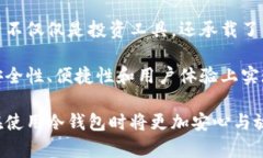 贝壳冷钱包是一种数字资产存储工具，它通过冷