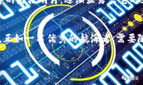 在加密货币交易中，冷钱包（Cold Wallet）和热钱包（Hot Wallet）的概念是非常重要的。冷钱包通常是指一种不与互联网连接的存储方式，存储着用户的加密货币，能提供更高的安全性。而提到的USDT（泰达币）则是一种稳定币，通常以1:1的比例与美元挂钩，广泛用于数字货币的交易中。

当涉及冷钱包中USDT的变现时，汇率问题就显得尤为重要。在中国境内和国际市场上，USDT的变现汇率可能会有所不同。你可以通过不同的交易所进行查看和操作，下面我们将具体介绍一些相关内容。

1. 冷钱包与热钱包的区别
冷钱包可视作“沉睡的仓库”，它提供了一个相对安全的环境，让用户能够放心地存放他们的加密资产。想象一下，当你把自己的金银珠宝藏在一个隐蔽的地方，避免被盗贼瓜分，这就是冷钱包的魅力所在。而热钱包就像一个经常出门的商人，连接着互联网，随时随地方便交易，但其风险也随之增加。

2. USDT的基本概念
泰达币是为了解决加密货币波动性而创造的稳定币。它就像记账本上的一项固定资产，不会因为市场风云而轻易改变其价值。许多交易者将USDT视为避风港，在高波动性市场中，利用其稳定的性质进行价值储存。

3. USDT的变现方式
变现USDT的途径多种多样，你可以选择在交易所进行出售，或者通过P2P交易平台与其他用户直接交换法币。想象你在一个热闹的集市上，向摊贩展示你的商品，谁也希望能够以好的价格成交。

4. 汇率的影响因素
USDT的汇率并非一成不变，它受到市场供需、各大交易所的流动性、以及国际经济形势等多方面因素的影响。就如同季节更迭，价格时而高涨、时而低迷，交易者往往需要敏锐的洞察力来抓住最佳的交易时机。

5. 如何查看最新的汇率
你可以通过各种交易平台、金融网站、和专业应用程序来实时获取USDT的最新汇率信息。在这个快节奏的数字世界中，信息就是你的金钥匙，快速获取将帮助你做出明智的决策。

6. 风险防范措施
变现USDT固然可以带来收益，但其中也伴随着一定的风险。想象一下，在无数交易者中，你犹如一只小船，在风浪中摇摆。保持警惕，做好相关策略及风险控制措施才是明智的选择。

7. 替代方案
除了直接变现USDT外，还有其他方法可以考虑。例如，可以选择持有USDT进行其他加密资产的投资，或是将其转入定期存款以获得收益。像是一块充满潜力的土地，若能精心耕耘，必然会结出丰硕的果实。

8. 未来市场趋势
随着更多用户和机构的加入，加密货币市场正以不可阻挡的势头发展。USDT作为稳定币在这个市场中的重要性逐渐显现。像是晨曦中的那轮明月，逐渐显露出它的光辉。

9. 结论
冷钱包中USDT的变现是一个颇具挑战但又充满机遇的过程。掌握汇率信息、了解市场动态、做好风险控制，都是成功变现的重要因素。正如一名优秀的航海者，需要随时调整航向和策略，才能安全到达目的地。

通过以上介绍，希望你对冷钱包中USDT的变现有了更清晰的认识和行动指引！